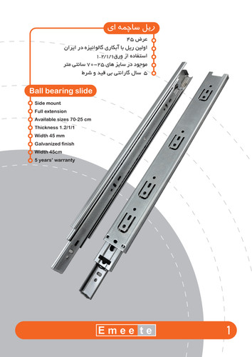 ریل ساچمه کابینت و کمد امیت Emeete پهن